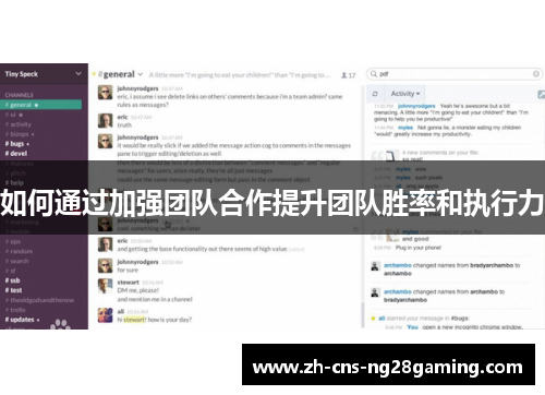 如何通过加强团队合作提升团队胜率和执行力