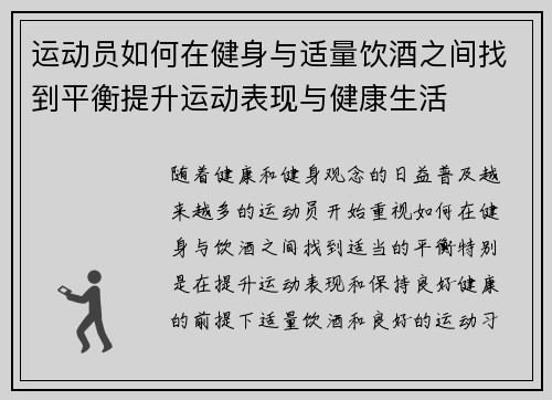 运动员如何在健身与适量饮酒之间找到平衡提升运动表现与健康生活