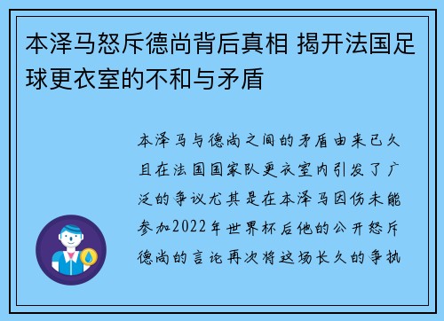 本泽马怒斥德尚背后真相 揭开法国足球更衣室的不和与矛盾 本泽马怒斥德尚背后真相 揭开法国足球更衣室的不和与矛盾