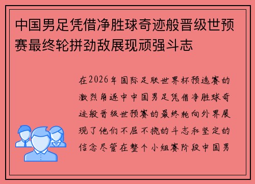 中国男足凭借净胜球奇迹般晋级世预赛最终轮拼劲敌展现顽强斗志 中国男足凭借净胜球奇迹般晋级世预赛最终轮拼劲敌展现顽强斗志