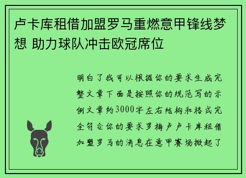 卢卡库租借加盟罗马重燃意甲锋线梦想 助力球队冲击欧冠席位 卢卡库租借加盟罗马重燃意甲锋线梦想 助力球队冲击欧冠席位