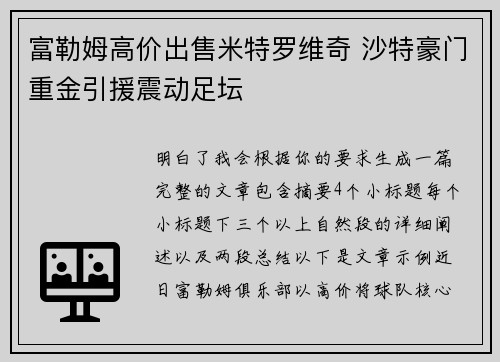 富勒姆高价出售米特罗维奇 沙特豪门重金引援震动足坛 富勒姆高价出售米特罗维奇 沙特豪门重金引援震动足坛