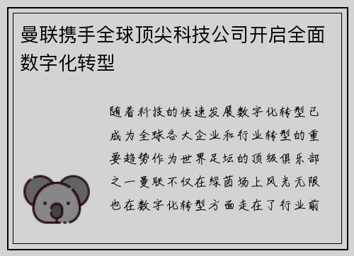 曼联携手全球顶尖科技公司开启全面数字化转型 曼联携手全球顶尖科技公司开启全面数字化转型