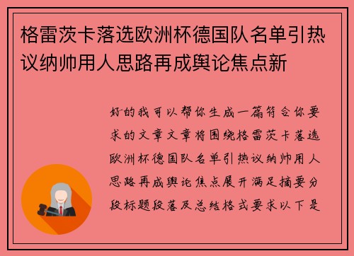 格雷茨卡落选欧洲杯德国队名单引热议纳帅用人思路再成舆论焦点新